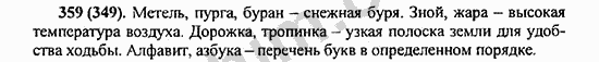 Номер 359 - ГДЗ по русскому языку 5 класс Ладыженская 2013