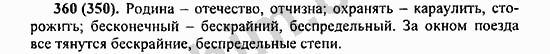 Номер 360 - ГДЗ по русскому языку 5 класс Ладыженская 2013