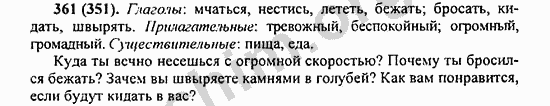 Номер 361 - ГДЗ по русскому языку 5 класс Ладыженская 2013