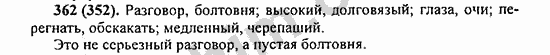 Номер 362 - ГДЗ по русскому языку 5 класс Ладыженская 2013