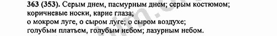 Номер 363 - ГДЗ по русскому языку 5 класс Ладыженская 2013