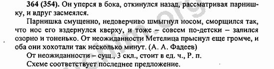 Номер 364 - ГДЗ по русскому языку 5 класс Ладыженская 2013