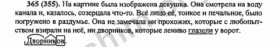 Номер 365 - ГДЗ по русскому языку 5 класс Ладыженская 2013