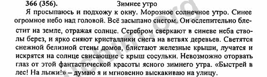 Номер 366 - ГДЗ по русскому языку 5 класс Ладыженская 2013