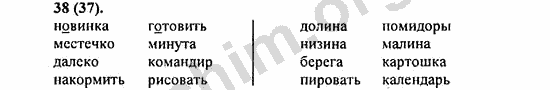 Номер 38 - ГДЗ по русскому языку 5 класс Ладыженская 2013
