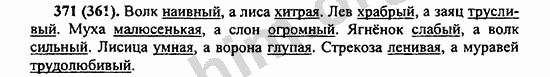 Номер 371 - ГДЗ по русскому языку 5 класс Ладыженская 2013