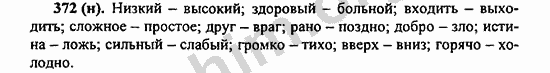 Номер 372 - ГДЗ по русскому языку 5 класс Ладыженская 2013