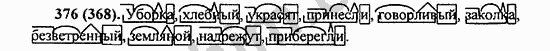 Номер 376 - ГДЗ по русскому языку 5 класс Ладыженская 2013