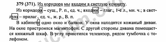 Номер 379 - ГДЗ по русскому языку 5 класс Ладыженская 2013