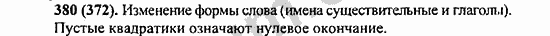 Номер 380 - ГДЗ по русскому языку 5 класс Ладыженская 2013