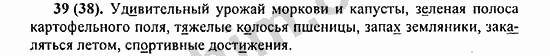Номер 39 - ГДЗ по русскому языку 5 класс Ладыженская 2013
