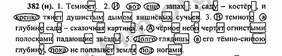 Номер 382 - ГДЗ по русскому языку 5 класс Ладыженская 2013