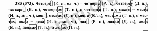 Номер 383 - ГДЗ по русскому языку 5 класс Ладыженская 2013