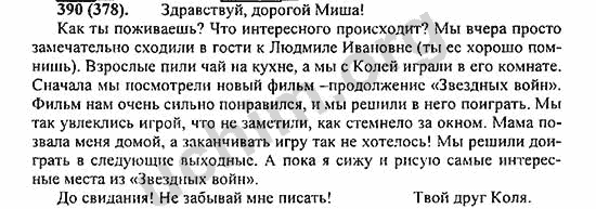 Номер 390 - ГДЗ по русскому языку 5 класс Ладыженская 2013
