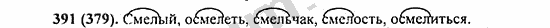 Номер 391 - ГДЗ по русскому языку 5 класс Ладыженская 2013
