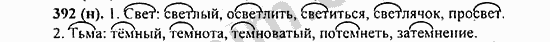 Номер 392 - ГДЗ по русскому языку 5 класс Ладыженская 2013