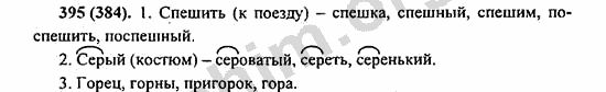Номер 395 - ГДЗ по русскому языку 5 класс Ладыженская 2013