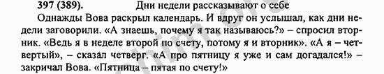 Номер 397 - ГДЗ по русскому языку 5 класс Ладыженская 2013