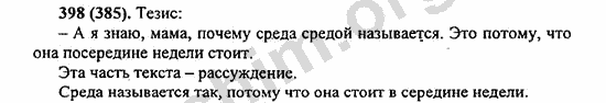 Номер 398 - ГДЗ по русскому языку 5 класс Ладыженская 2013