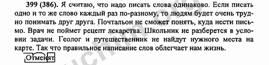 Номер 399 - ГДЗ по русскому языку 5 класс Ладыженская 2013