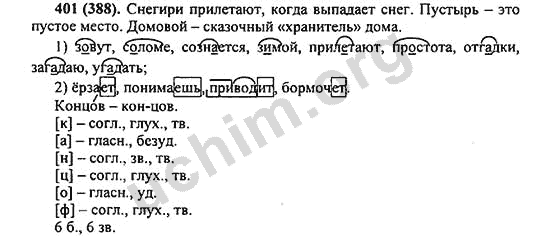 Номер 401 - ГДЗ по русскому языку 5 класс Ладыженская 2013