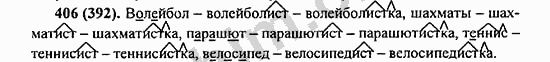 Номер 406 - ГДЗ по русскому языку 5 класс Ладыженская 2013