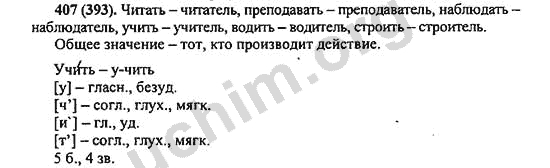Номер 407 - ГДЗ по русскому языку 5 класс Ладыженская 2013