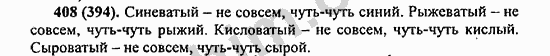 Номер 408 - ГДЗ по русскому языку 5 класс Ладыженская 2013