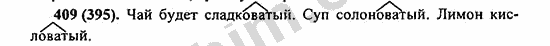 Номер 409 - ГДЗ по русскому языку 5 класс Ладыженская 2013