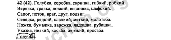 Номер 42 - ГДЗ по русскому языку 5 класс Ладыженская 2013