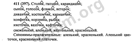 Номер 411 - ГДЗ по русскому языку 5 класс Ладыженская 2013