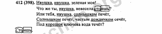 Номер 412 - ГДЗ по русскому языку 5 класс Ладыженская 2013