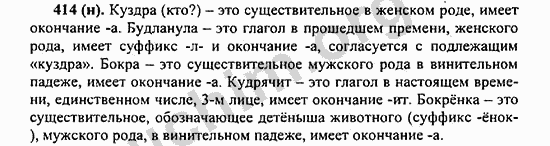Номер 414 - ГДЗ по русскому языку 5 класс Ладыженская 2013