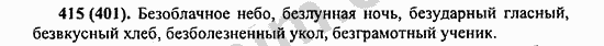 Номер 415 - ГДЗ по русскому языку 5 класс Ладыженская 2013