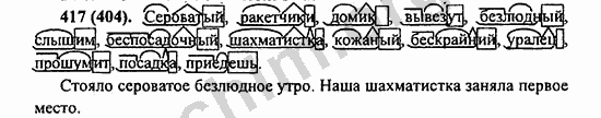 Номер 417 - ГДЗ по русскому языку 5 класс Ладыженская 2013