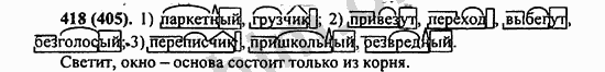 Номер 418 - ГДЗ по русскому языку 5 класс Ладыженская 2013