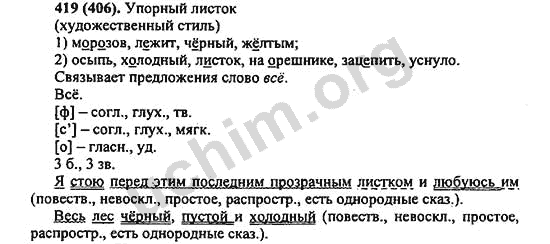 Русский 5 класс 419. Русский язык 5 класс ладыженская номер 419. Номер 419 по русскому языку 5 класс. Гдз по русскому языку 5 класс номер 419. Гдз по русскому языку ладыженская номер 419.