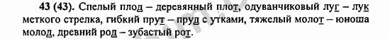 Номер 43 - ГДЗ по русскому языку 5 класс Ладыженская 2013