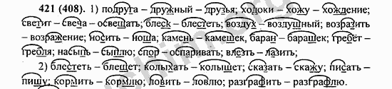 Номер 421 - ГДЗ по русскому языку 5 класс Ладыженская 2013