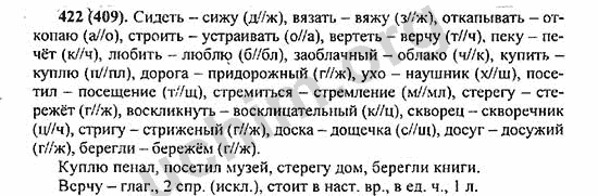 Номер 422 - ГДЗ по русскому языку 5 класс Ладыженская 2013