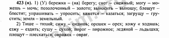 Номер 423 - ГДЗ по русскому языку 5 класс Ладыженская 2013