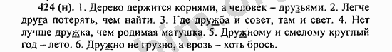 Номер 424 - ГДЗ по русскому языку 5 класс Ладыженская 2013