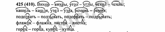 Номер 425 - ГДЗ по русскому языку 5 класс Ладыженская 2013