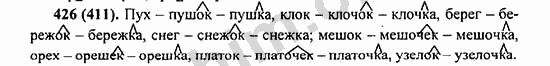 Номер 426 - ГДЗ по русскому языку 5 класс Ладыженская 2013