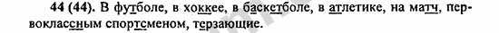 Номер 44 - ГДЗ по русскому языку 5 класс Ладыженская 2013