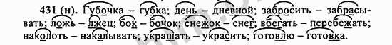 Номер 431 - ГДЗ по русскому языку 5 класс Ладыженская 2013