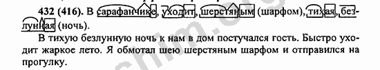Номер 432 - ГДЗ по русскому языку 5 класс Ладыженская 2013