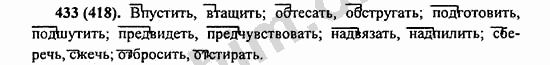 Номер 433 - ГДЗ по русскому языку 5 класс Ладыженская 2013