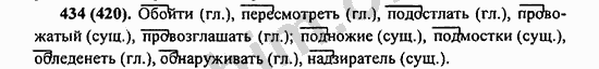 Номер 434 - ГДЗ по русскому языку 5 класс Ладыженская 2013