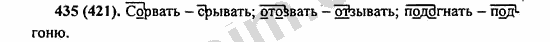 Номер 435 - ГДЗ по русскому языку 5 класс Ладыженская 2013